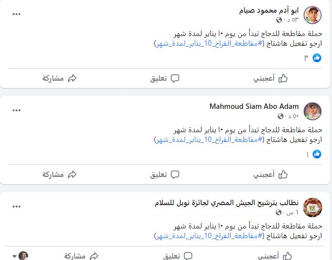 حملة مقاطعة الدجاج في مصر