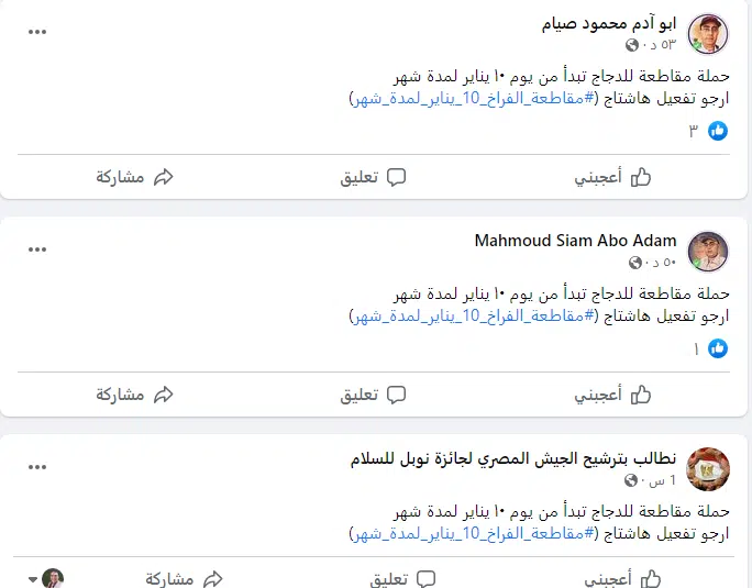 حملة مقاطعة الدجاج في مصر