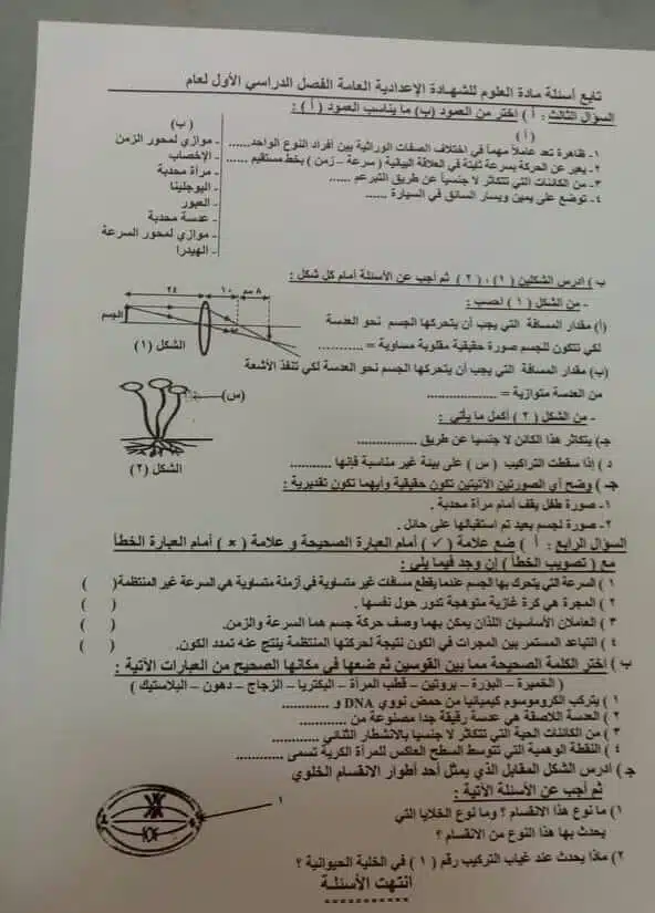 تسريب امتحانات الصف الثالث الإعدادى 2023
