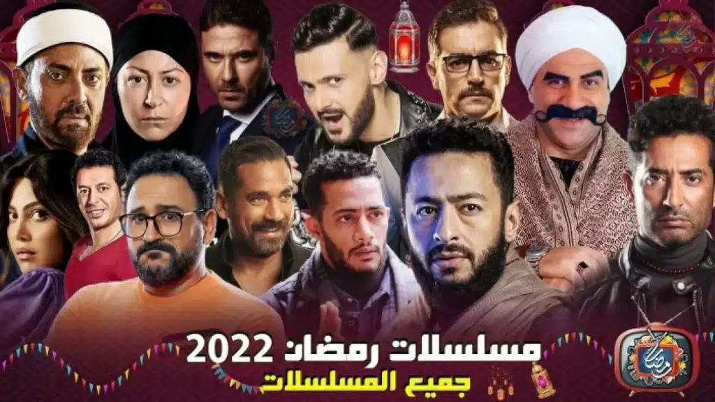 قائمة مسلسلات رمضان 2023