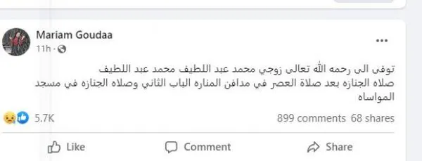 تفاصيل وفاة زوج البلوجر مريم جودة