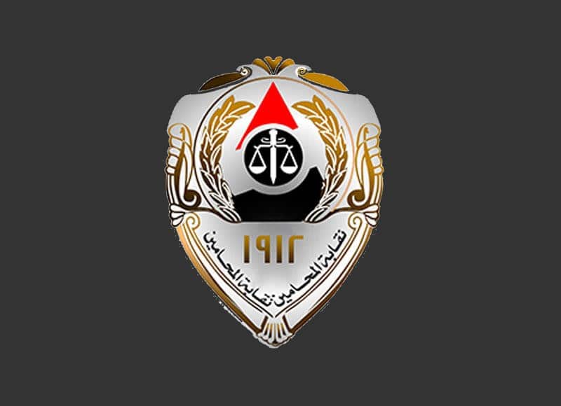رسوم تجديد نقابة المحامين 2023