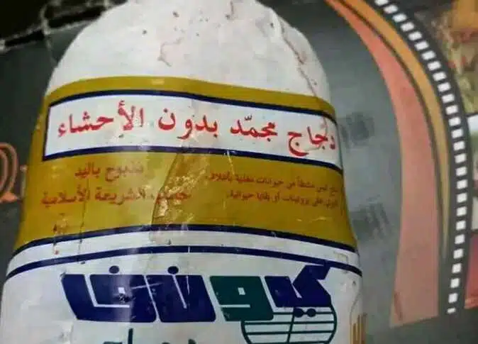 هل الفراخ البرازيلي حلال؟