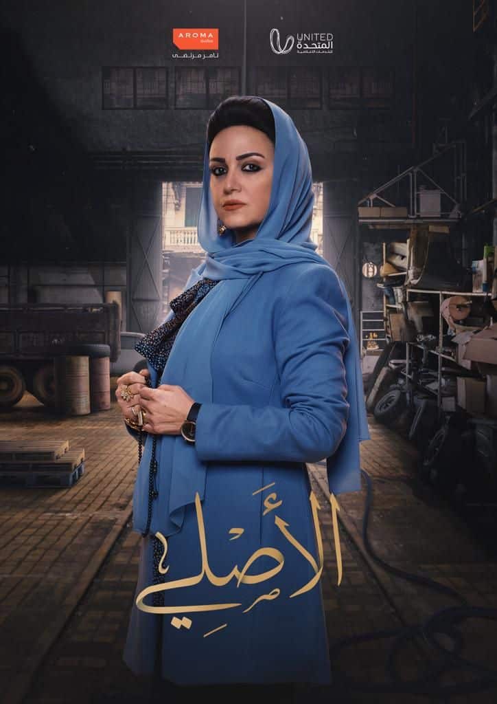 مواعيد مسلسل الأصلي ريهام عبد الغفور والقنوات الناقلة