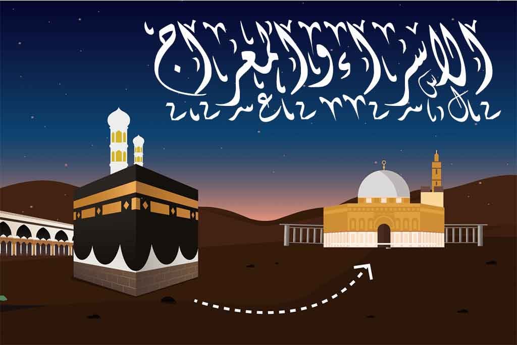 موعد ليلة الاسراء والمعراج 2023