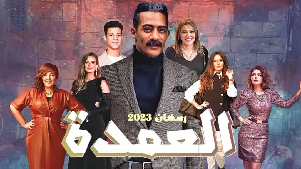 مسلسلات رمضان 2023 المصرية