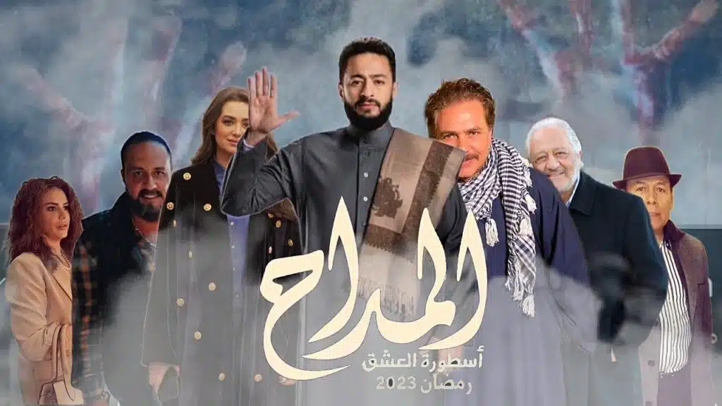 مواعيد عرض مسلسل المداح 3 حمادة هلال