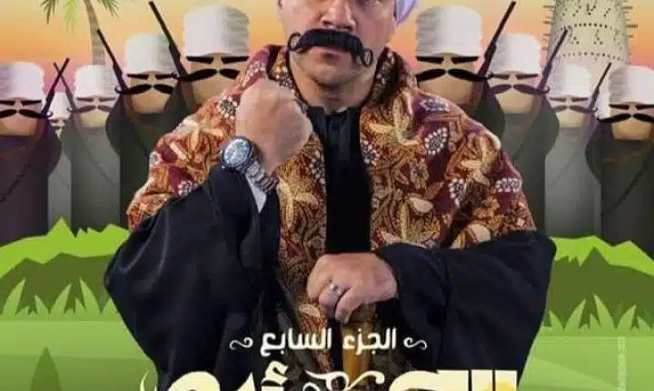 أبطال مسلسل الكبير اوي 7 احمد مكي