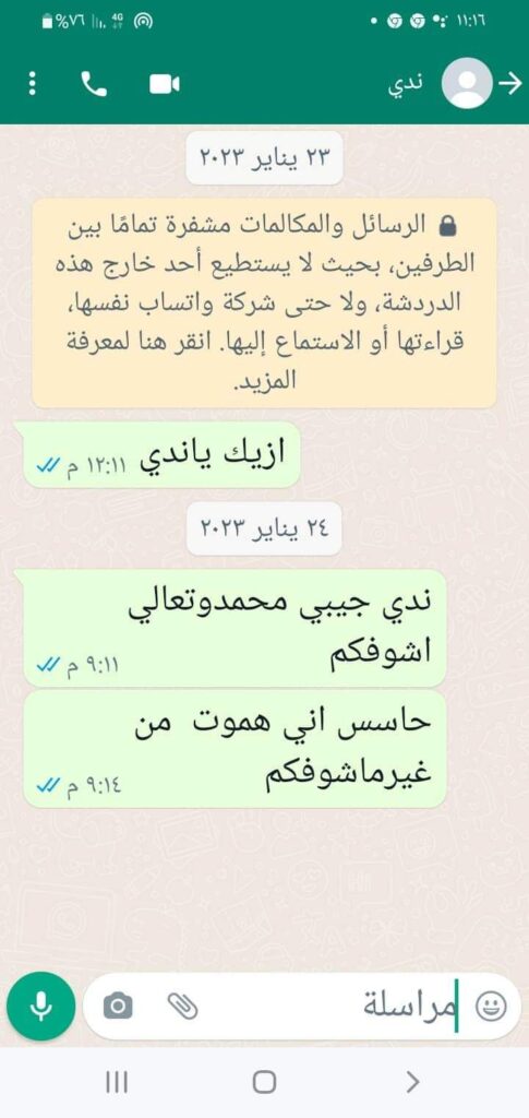 رسالة والد ندى ومحمد