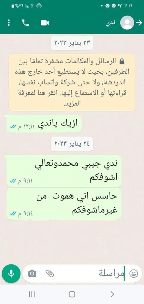 رسالة والد ندى ومحمد