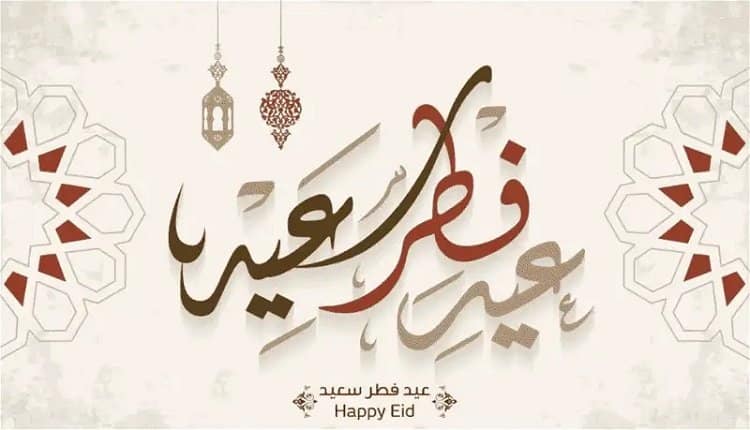 موعد يوم الوقفة عيد الفطر 2023 في مصر