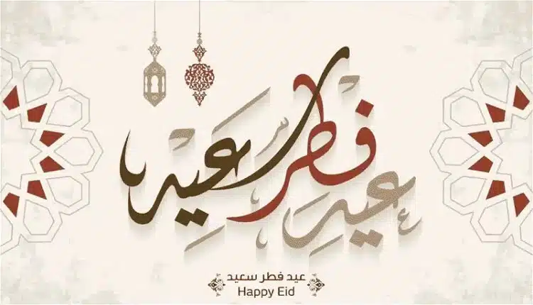 موعد يوم الوقفة عيد الفطر 2023 في مصر