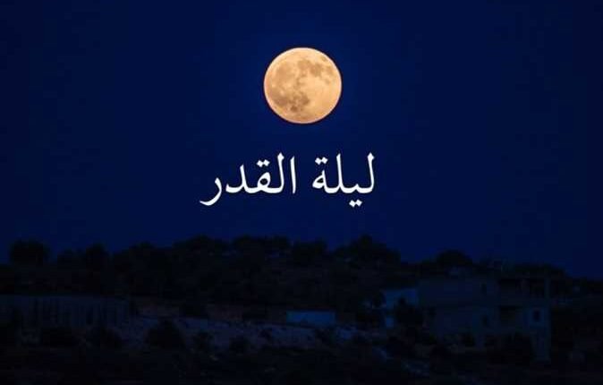 دعاء ليلة القدر مكتوب رمضان 2023
