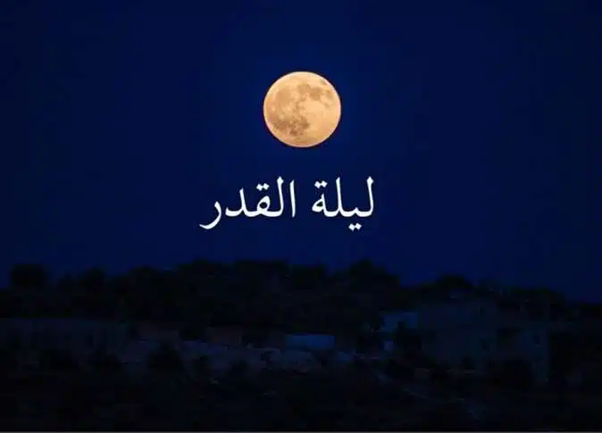 دعاء ليلة القدر مكتوب رمضان 2023