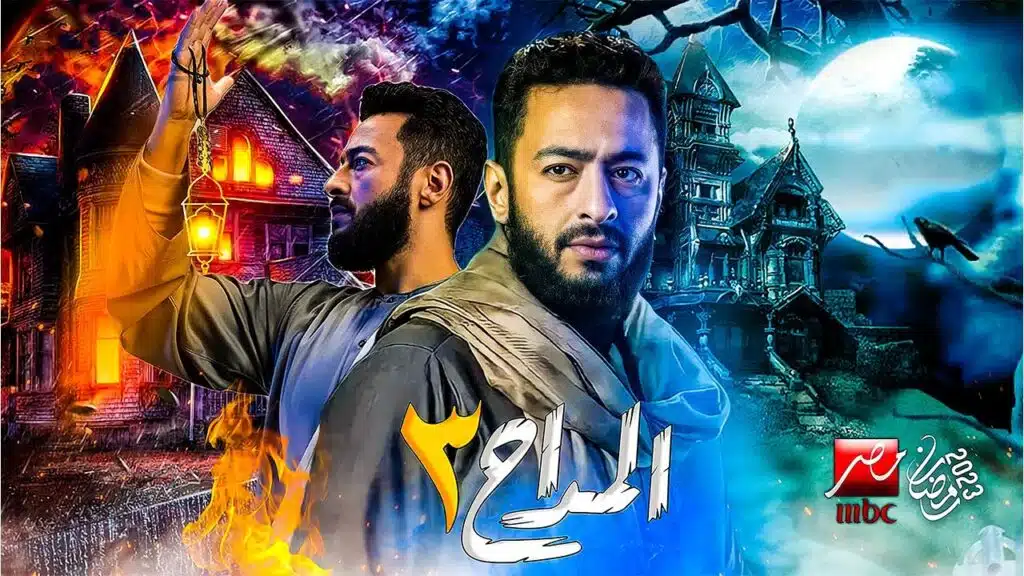 تفاصيل مسلسل المداح 3 حمادة هلال