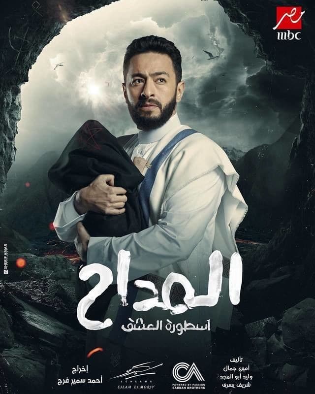 تفاصيل مسلسل المداح 3 حمادة هلال