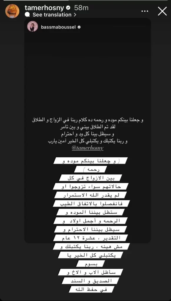 سبب طلاق تامر حسني بسمة بوسيل