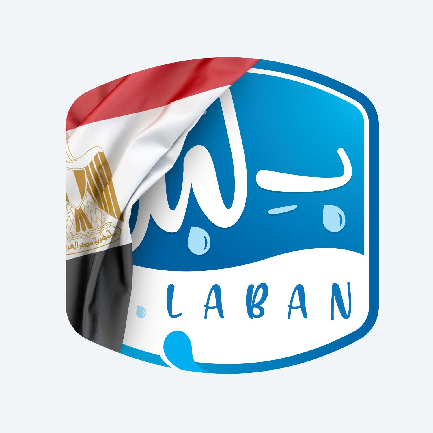 رقم الخط الساخن لمحلات بلبن