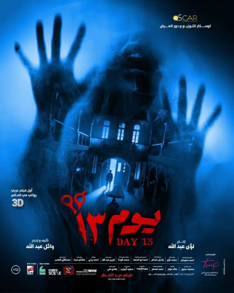 افلام عيد الفطر المبارك 2023 في مصر