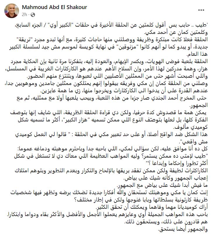 هل يوجد جزء ثامن من الكبير اوي
