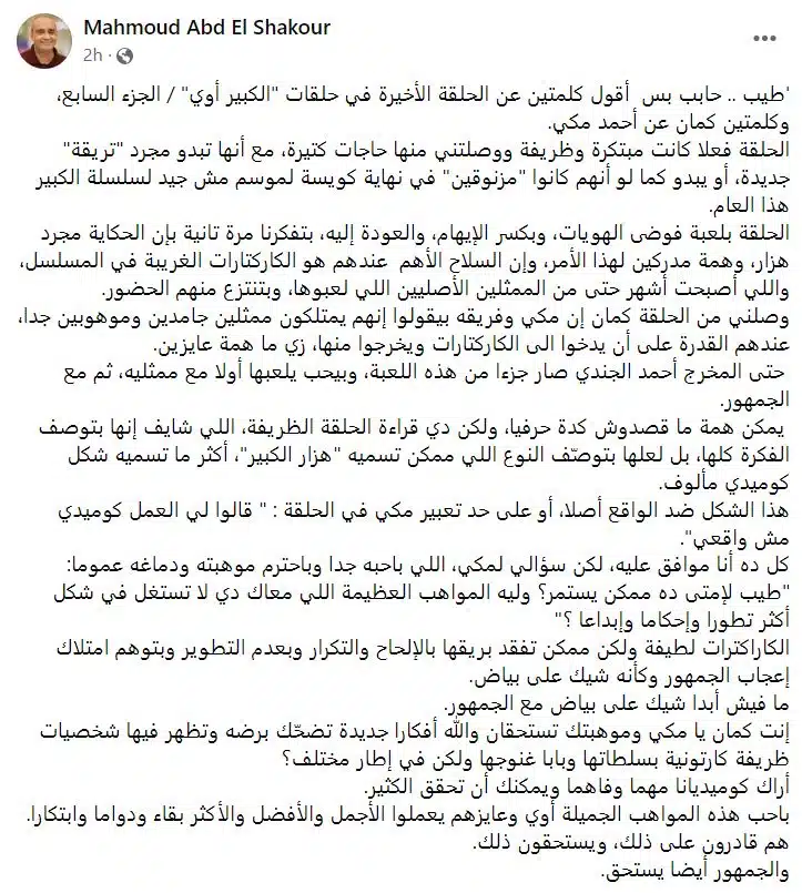هل يوجد جزء ثامن من الكبير اوي