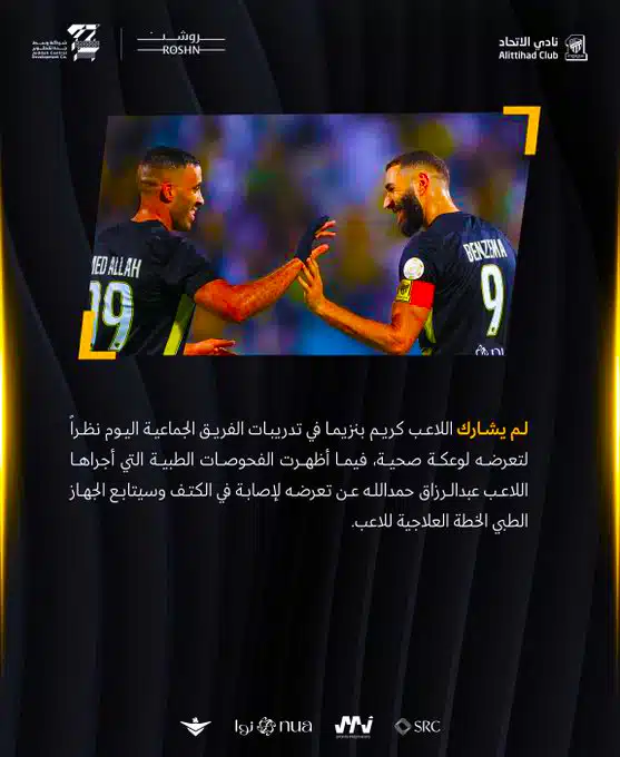 كريم بنزيما لا يتناسب مع خطط اللعب للفريق