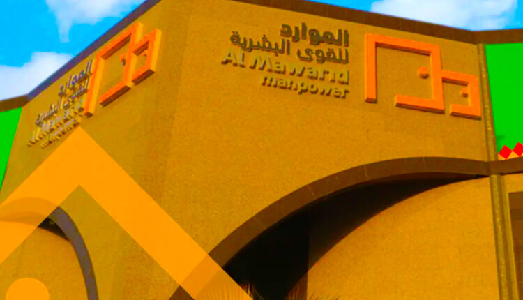 شركة الموارد للقوى البشرية